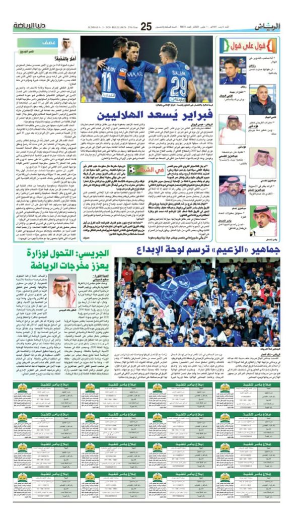 جريدة الرياض