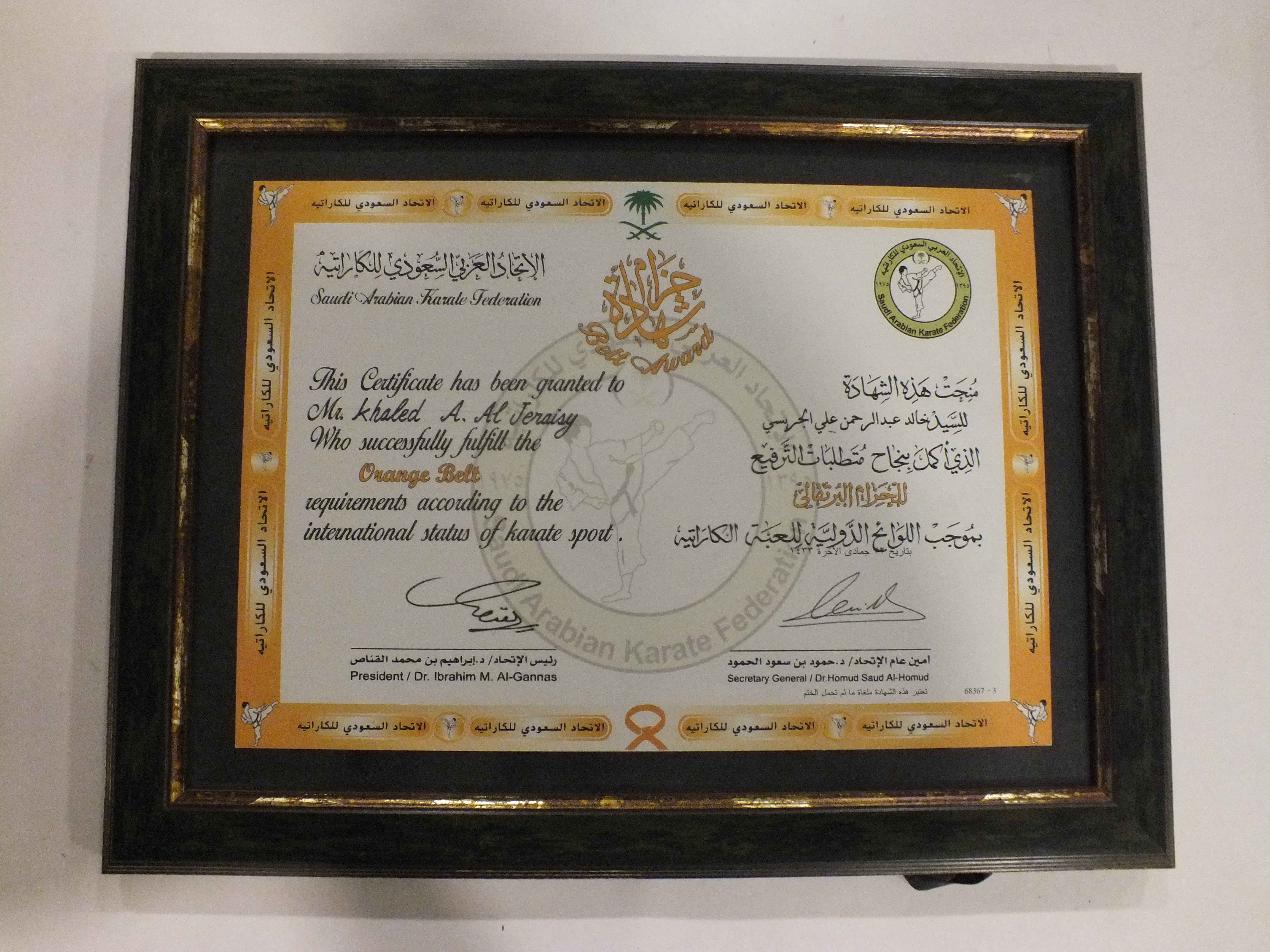 شهادة من الإتحاد العربي السعودي للكاراتيه – الحزام البرتقالي  (1433هـ )