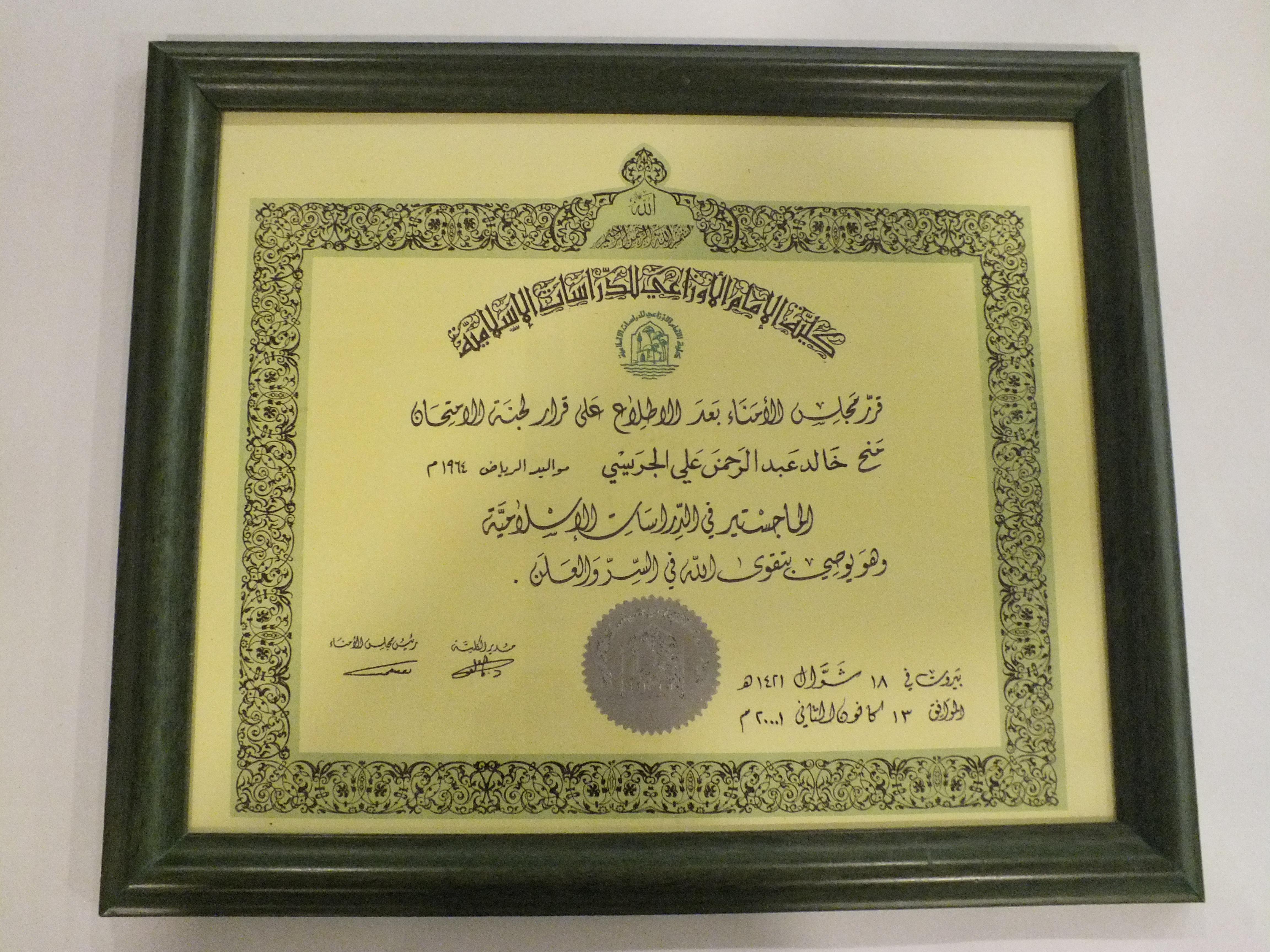 شهادة كلية الإمام الأوزاعي للدراسات الإسلامية ( 2001م )