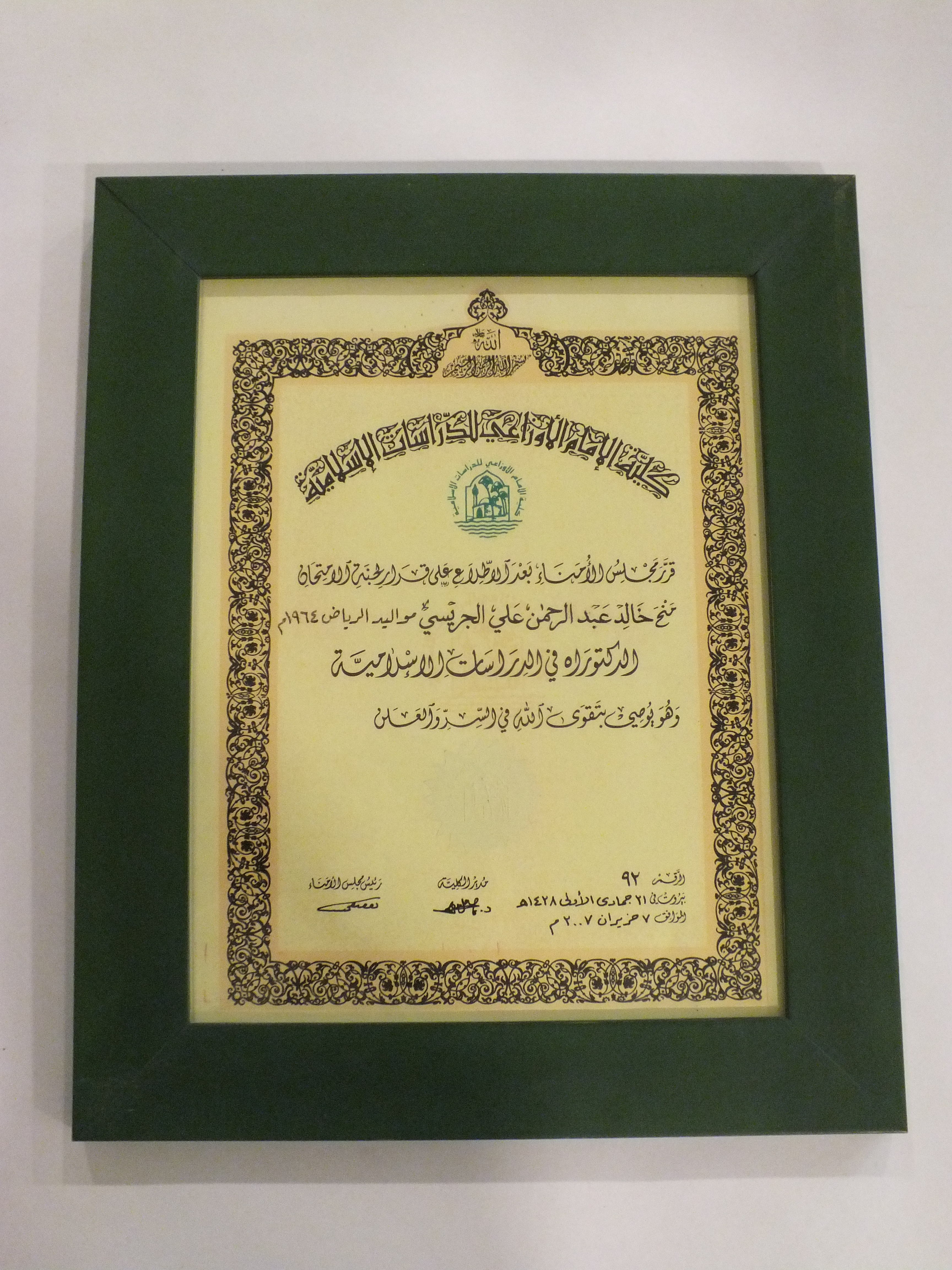 شهادة كلية الإمام الأوزاعي للدراسات الإسلامية ( 2007م )