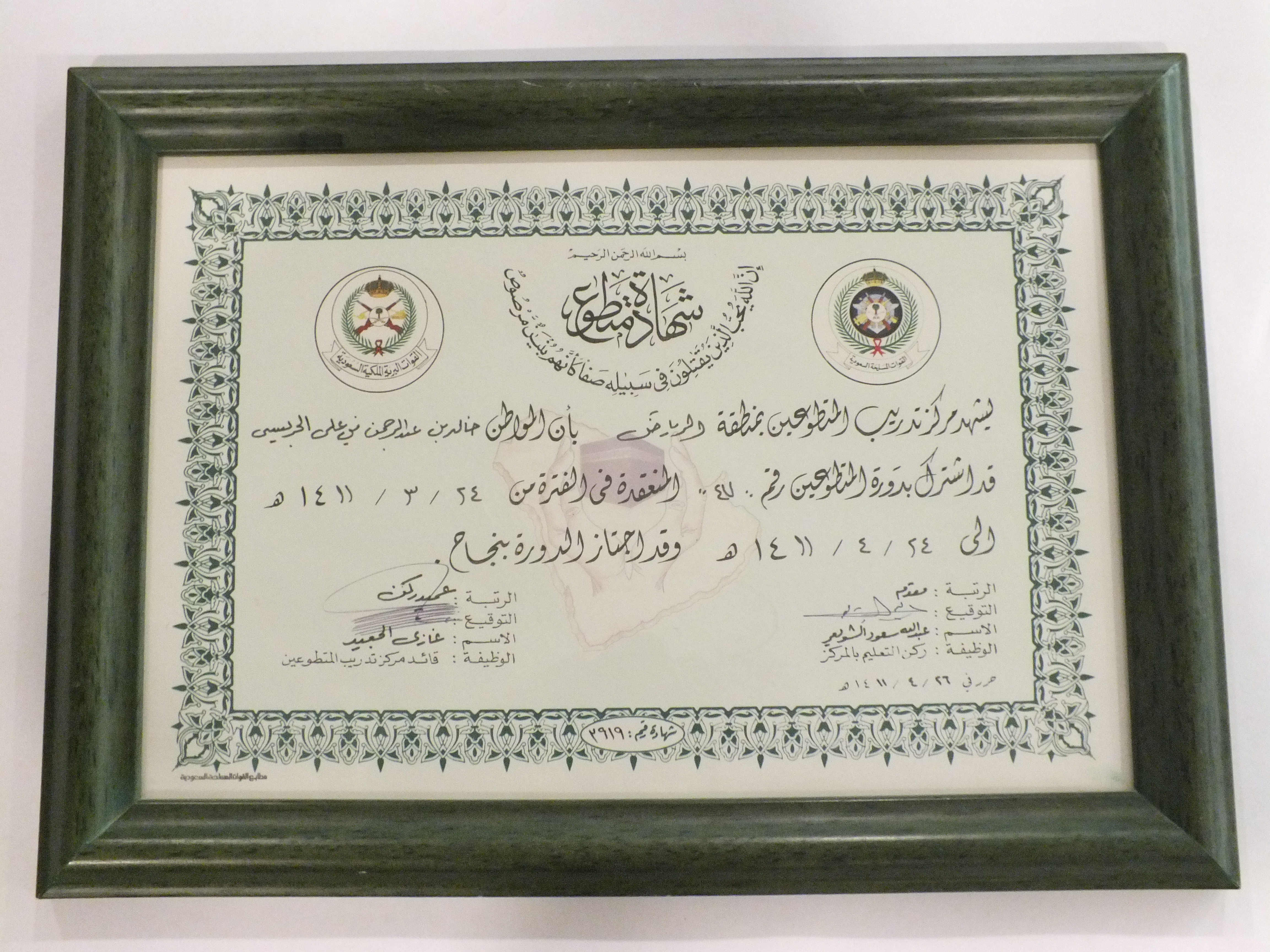 شهادة من مركز تدريب المتطوعين بمنطقة الرياض ( 1411هـ )