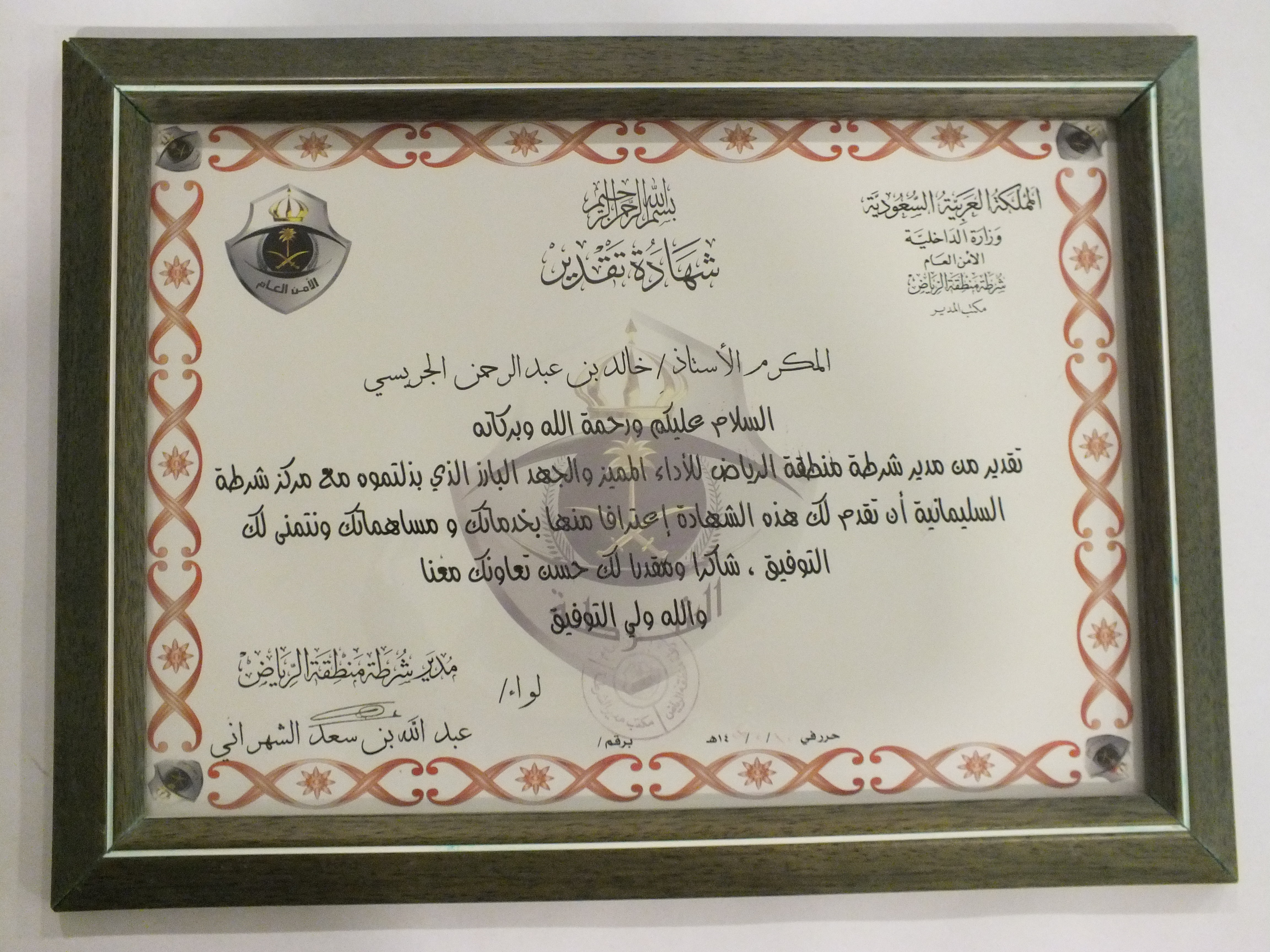 شهادة شكر من مدير شرطة منطقة الرياض
