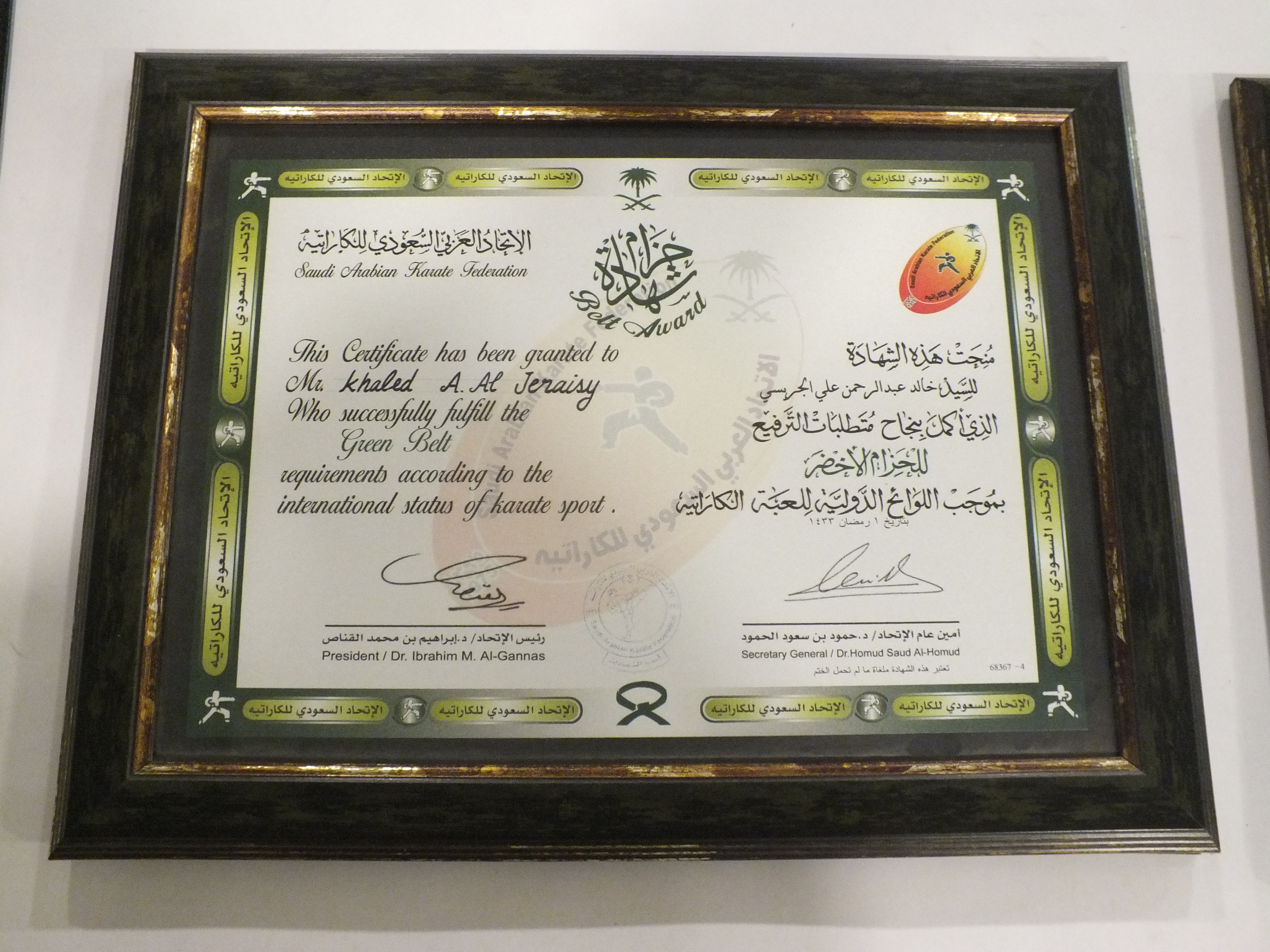 شهادة من الإتحاد العربي السعودي للكاراتيه – الحزام الأخضر (1433هـ )