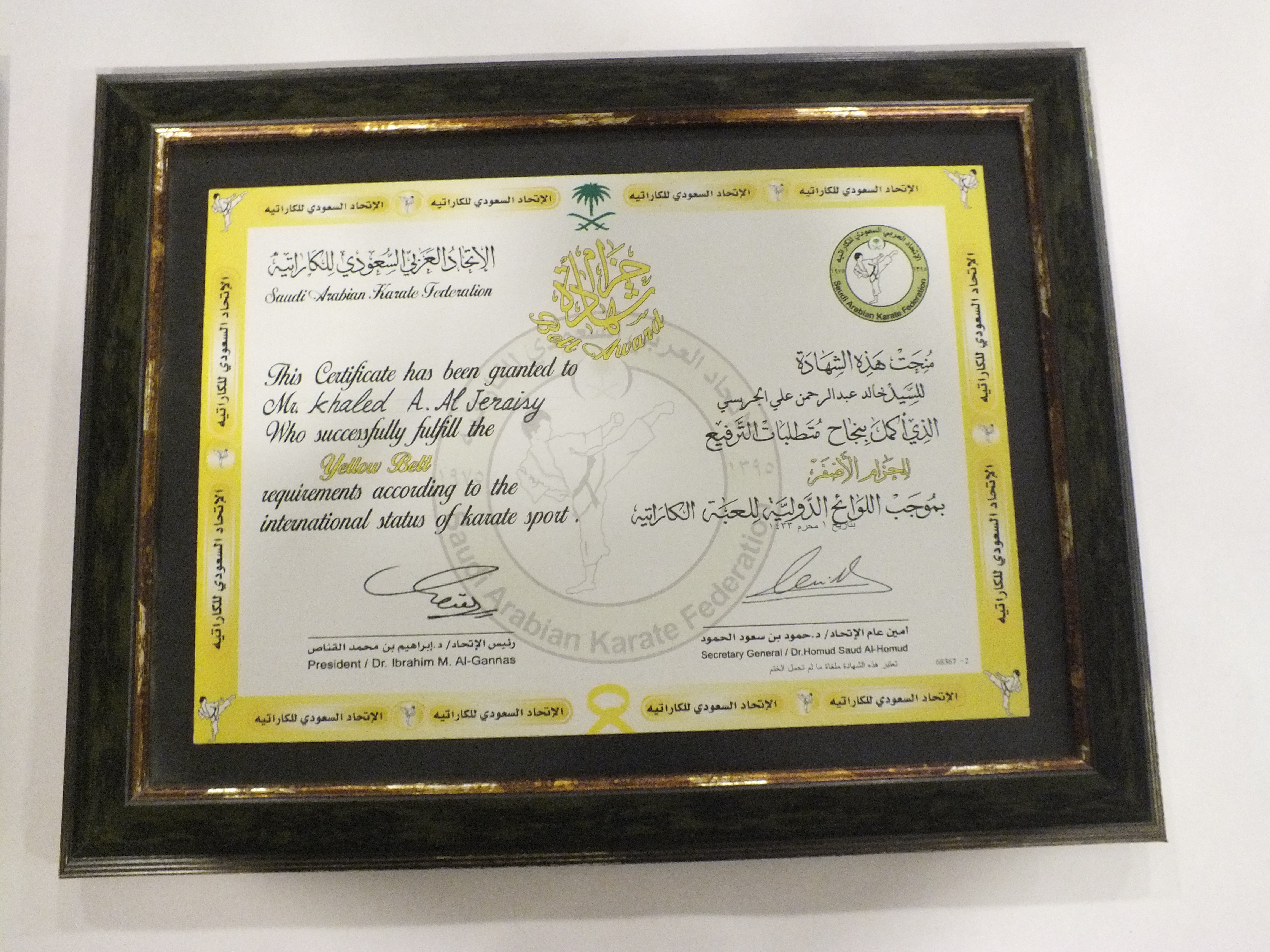 شهادة من الإتحاد العربي السعودي للكاراتيه – الحزام الأصفر  (1433هـ )