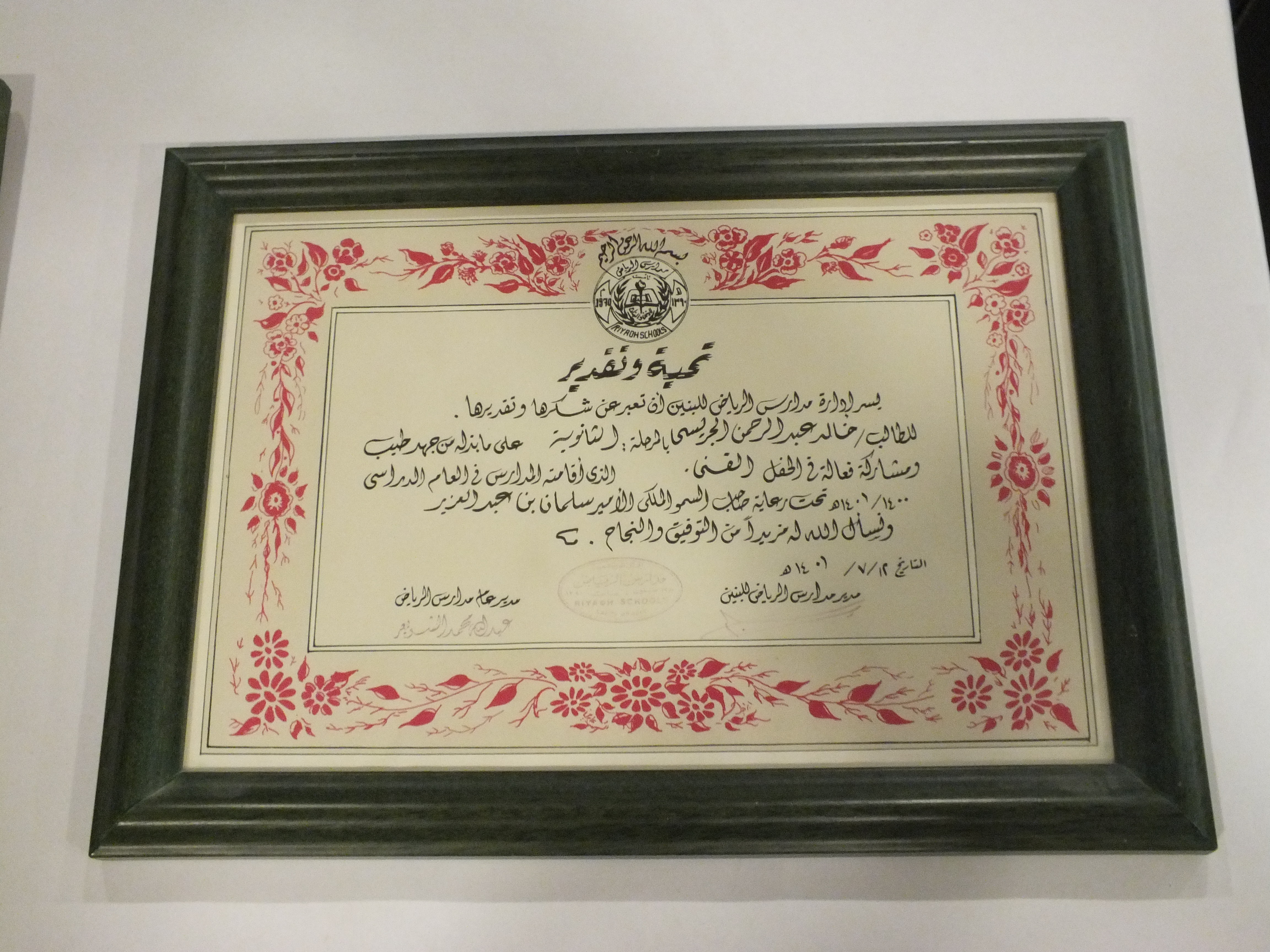 شهادة تحية وتقدير من مدارس الرياض للبنين (1401هـ )