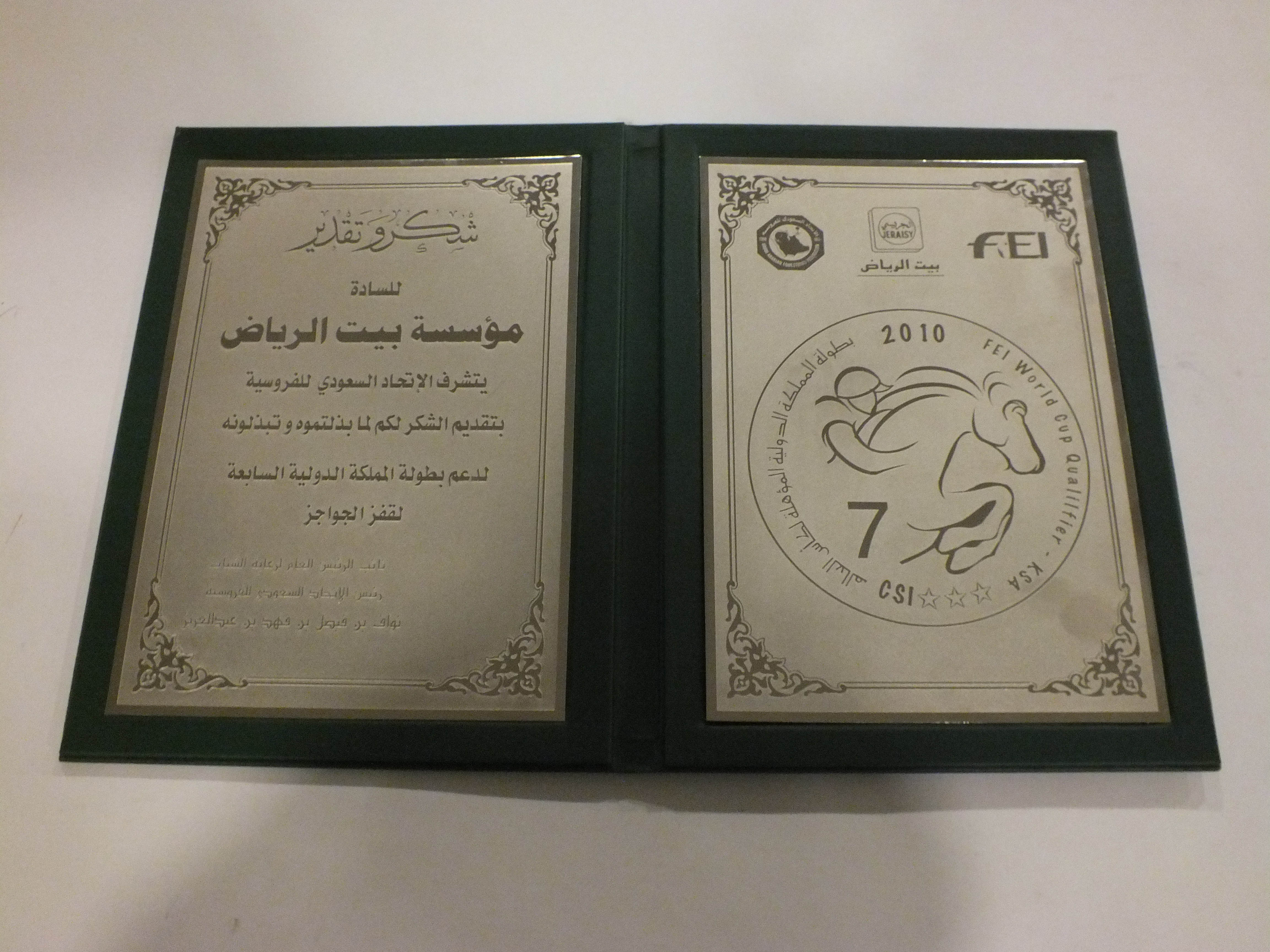 درع شكر وتقدير لمؤسسة بيت الرياض من الاتحاد السعودي للفروسية (2010م)