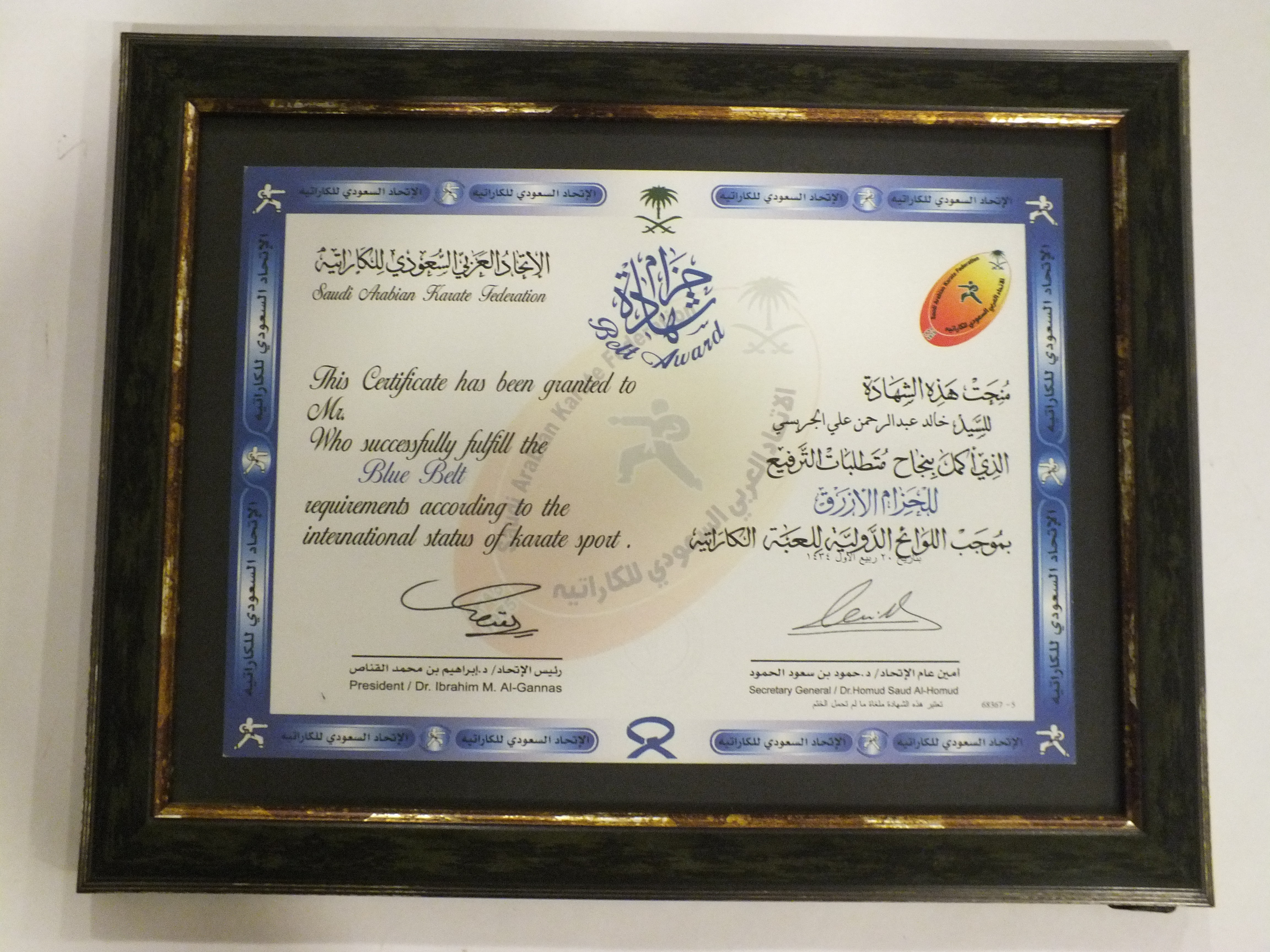 شهادة من الإتحاد العربي السعودي للكاراتيه – الحزام الأزرق (1434هـ )